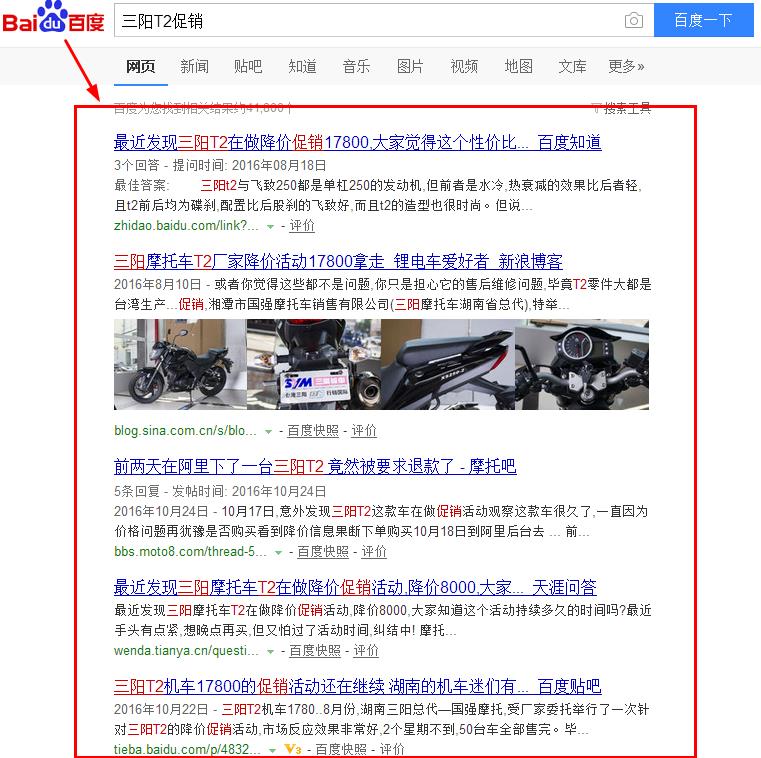 “三阳T2促销”摩托车活动词百度霸屏