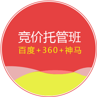 竞价账户管理班